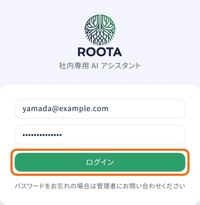 ログイン画面。メールアドレスとパスワードを入れて「ログイン」を押す